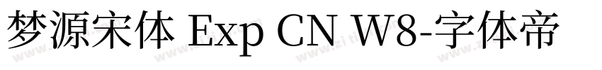 梦源宋体 Exp CN W8字体转换